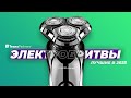 Видео - ТОП-5. Лучшие электробритвы цена-качество. Рейтинг 2023 года ⚡ от 5000 рублей