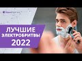 Видео - ТОП—6. Лучшие электробритвы 2022 года. От недорогих до премиальных!