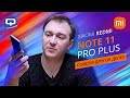 Видео - Xiaomi Redmi Note 11 Pro Plus. Лучший из линейки?