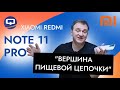 Видео - Xiaomi Redmi Note 11 Pro. В нём привлекательно всё, кроме одного &quot;но&quot;