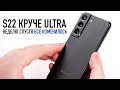 Видео - Вот почему Samsung Galaxy S22 круче Ultra. Неделю спустя все изменилось