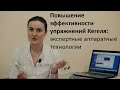 Видео - Тренировка мышц тазового дна: аппаратные технологии (повышение эффективности упражнений Кегеля)