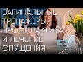 Видео - Вагинальные тренажеры | Людмила Шупенюк