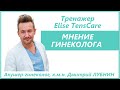 Видео - Миостимулятор Elise - отзыв гинеколога. Дмитрий ЛУБНИН.