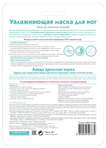 Cettua Увлажняющая маска для ног 1 пара - фото 2