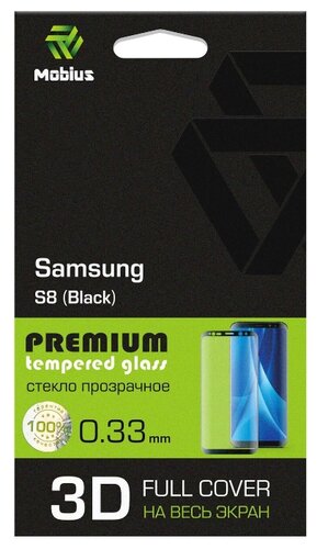 Защитное стекло Mobius 3D Full Cover Premium Tempered Glass для Samsung Galaxy S8 - фото 2