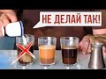 Видео - ЭТУ ОШИБКУ делают 82% любителей кофе с молоком! Узнай правильный способ