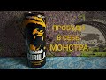 Видео - Обзор энергетического напитка GORILLA Orange