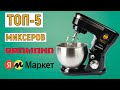 Видео - ТОП-5 лучших миксеров Redmond с Яндекс.Маркета. Рейтинг