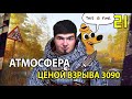 Видео - АТМОСФЕРНАЯ ИГРА, УНИЧТОЖИВШАЯ МОЮ 3090