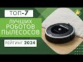 Видео - ТОП-7. Лучших роботов пылесосов🧹Рейтинг 2024🏆Какой робот пылесос лучше для уборки?