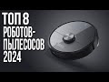 Видео - Лучшие Роботы-пылесосы в 2024 году