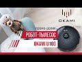 Видео - Okami U100 Laser – Обзор