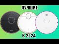 Видео - Лучшие роботы-пылесосы в 2024 году | Какой купить?