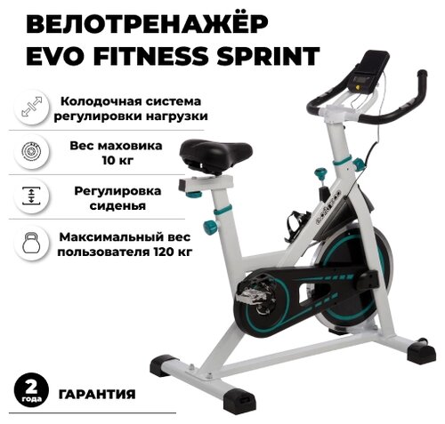 Спин-байк EVO FITNESS Sprint - фото 1