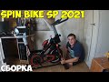 Видео - Обзор и сборка Велотренажер ErSport Spin Bike SP 2021 тест