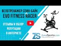 Видео - Велотренажер Спин-байк Evo Fitness Racer отзывы и обзор репутации в интернете