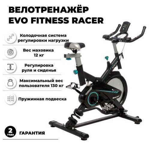 Спин-байк EVO FITNESS Racer - фото 1