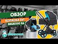 Видео - Обзор коляски Belecoo X6 3в1