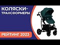 Видео - ТОП—7. Лучшие детские коляски-трансформеры. Рейтинг 2023 года!