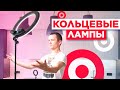 Видео - Обзор кольцевых ламп / Как выбрать лампу для блогера?