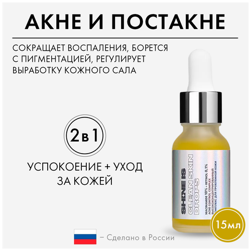 Сыворотка для проблемной кожи - фото 1