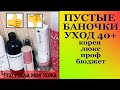 Видео - 👍АНТИВОЗРАСТНОЙ УХОД 🌹ЗАКОНЧИЛОСЬ ЛЮБИМОЕ 40+ 🔺ЧЕСТНЫЕ ОТЗЫВЫ 🔺РАЗОЧАРОВАНИЯ лето ч2 [JANNA FET]