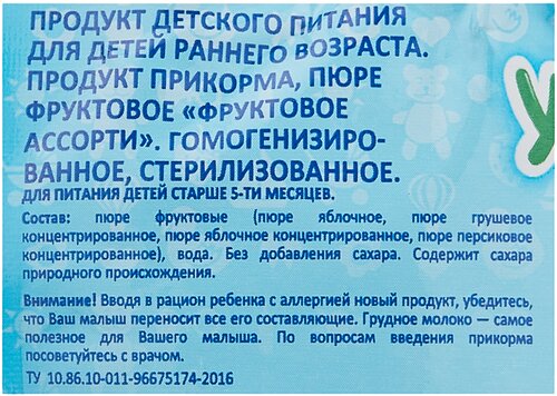 Пюре Умница Фруктовое ассорти, с 5 месяцев - фото 3