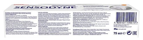 Зубная паста Sensodyne Восстановление и Защита Отбеливающая, для чувствительных зубов - фото 5