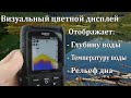 Видео - Эхолот рыболокатор LUCKY FF718LIC с цветным дисплеем и проводным датчиком