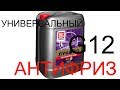 Видео - Лучший универсальный антифриз для автосервиса