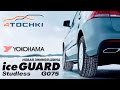 Видео - Новая зимняя шина Yokohama iceGUARD G075 на 4 точки. Шины и диски 4точки - Wheels &amp; Tyres