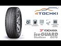 Видео - Зимние шины Yokohama iceGUARD G075 на 4 точки. Шины и диски 4точки - Wheels &amp; Tyres