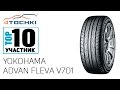 Видео - Летняя шина Yokohama ADVAN Fleva V701 на 4 точки. Шины и диски 4точки - Wheels &amp; Tyres