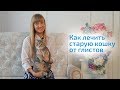 Видео - Старая кошка в доме: что такое ОСОБЕННЫЙ ПЕРИОД в жизни кошки. Как лечить ГЛИСТЫ У КОШКИ