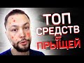 Видео - ТОП средств для лечени акне