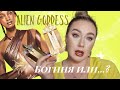 Видео - НОВИНКА от MUGLER/ALIEN  GODDESS /парфюмерная новинка/обзор аромата