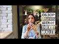 Видео - Обзор парфюма Alien от Mugler - пришелец с другой планеты с букетом жасмина