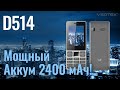 Видео - Обзор кнопочного телефона Vertex D514 с мощным аккумулятором 2400 мАч!