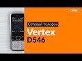 Видео - Распаковка сотового телефона Vertex D546 / Unboxing Vertex D546