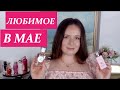 Видео - МОИ АРОМАТЫ МАЯ! ПАРФЮМЫ Givenchy, Armani, Estee Lauder, Laura Mercier