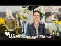 Видео - САМЫЕ КРАСИВЫЕ ЦВЕТОЧНЫЕ АРОМАТЫ. #missdior #chanel5 #esteelauder #givenchy #guerlain