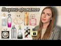 Видео - Парфюмерные покупки 😍 10 новых ароматов 🍁