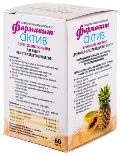 Витамины Фармавит Актив для кошек "Красота и здоровье шерсти" - фото 3