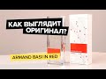 Видео - Armand Basi In Red | Как выглядит оригинал?