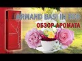 Видео - Armand Basi In Red - комфортный, уютный и освежающий