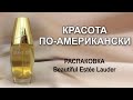 Видео - Распаковка самого весеннего парфюма Beautiful от Estee Lauder и попутно обзор на ароматы бренда.