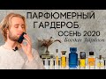 Видео - Подборка мужских ароматов на осень 2020 от Богдана Зырянова (Hear The Smell)