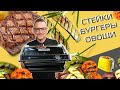 Видео - Обзор и тест большого гриля Tefal Optigrill Elite XL