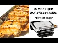 Видео - О ЧЕМ МОЛЧАТ В ОБЗОРАХ. ЭЛЕКТРОГРИЛЬ Tefal optigrill 10 МЕСЯЦЕВ ИСПОЛЬЗОВАНИЯ. БЫСТРЫЙ УЖИН.